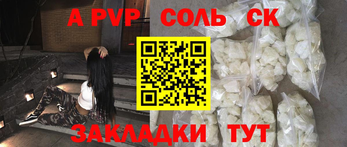 Alpha-PVP СК  Вход с VPN  Alpha PVP кристаллы  Новоалтайск 