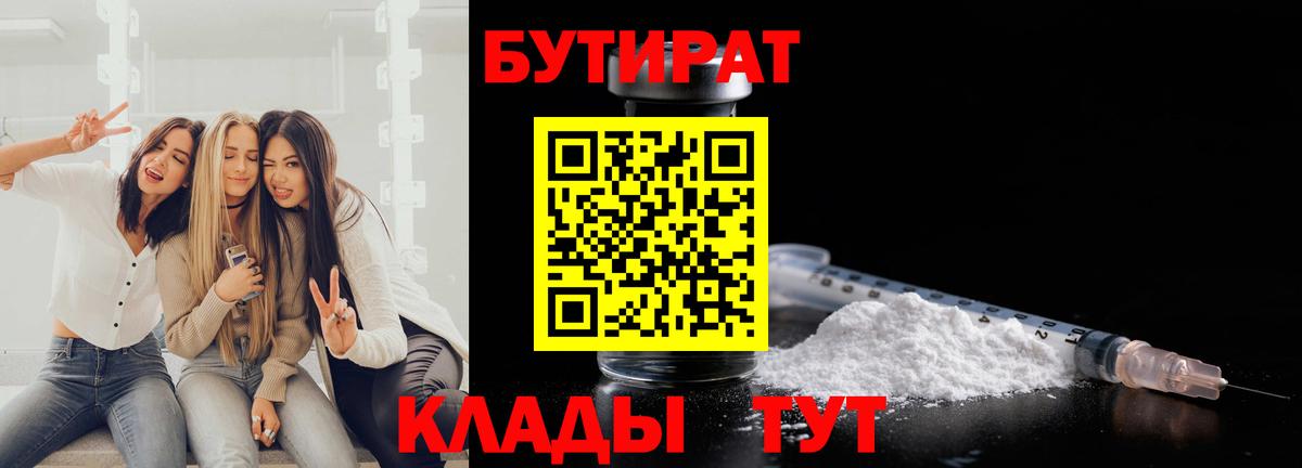 Бутират жидкий экстази Новоалтайск