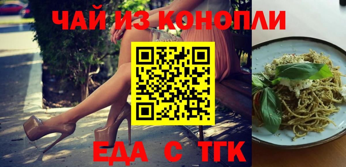 Новоалтайск  Печенье с ТГК конопля  Вход с VPN 