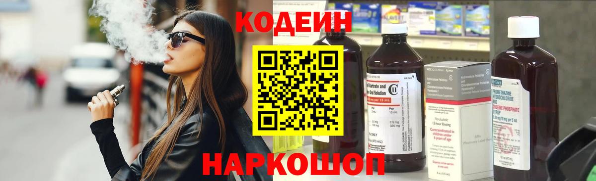 Кодеиновый сироп Lean Purple Drank  Кодеин Purple Drank  Вход с VPN  Новоалтайск 