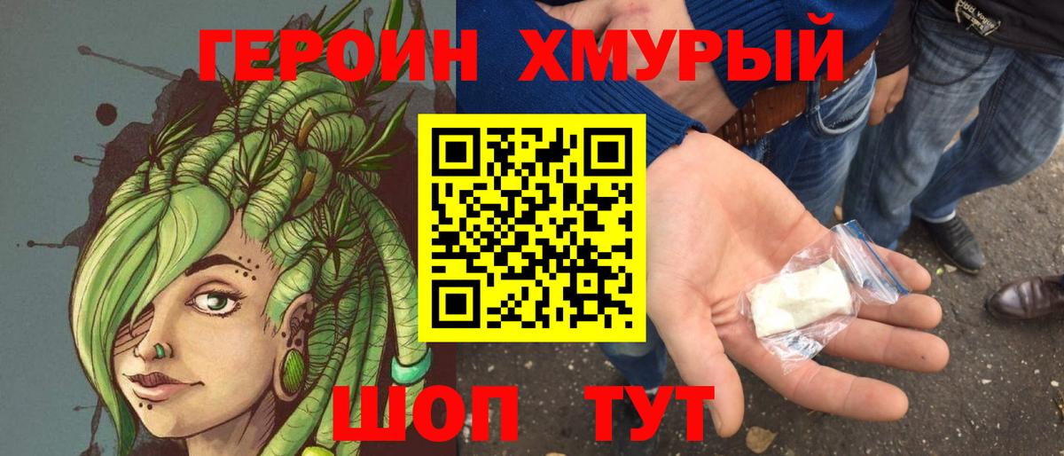 ГЕРОИН герыч  Вход с VPN  Новоалтайск 