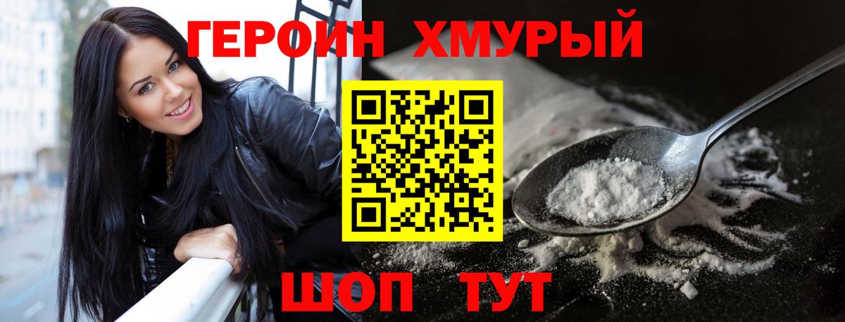 Героин герыч Новоалтайск