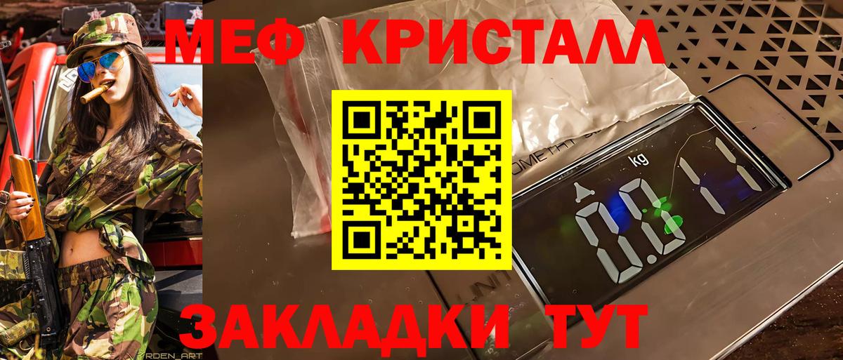 Меф мяу мяу  Мефедрон  Мефедрон кристаллы  Меф  Вход с VPN  Новоалтайск 