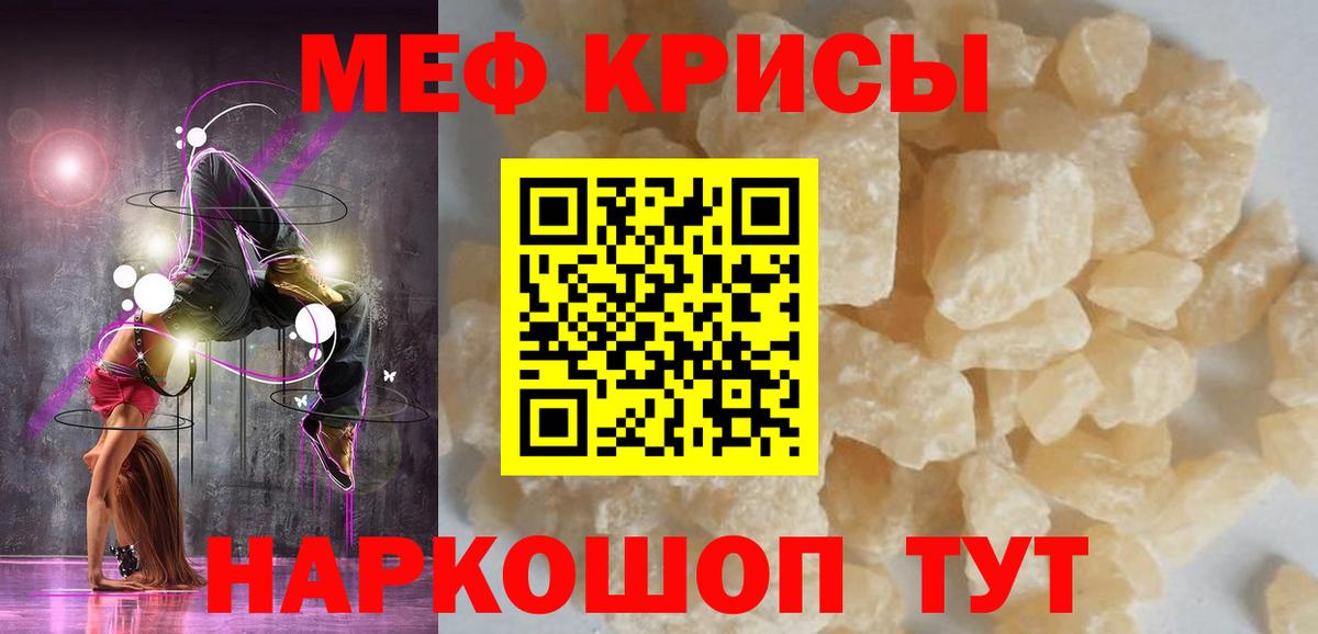 Меф мяу мяу  Новоалтайск
