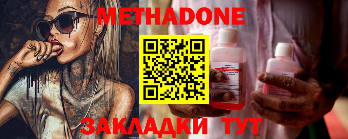 МЕТАДОН VHQ Новоалтайск