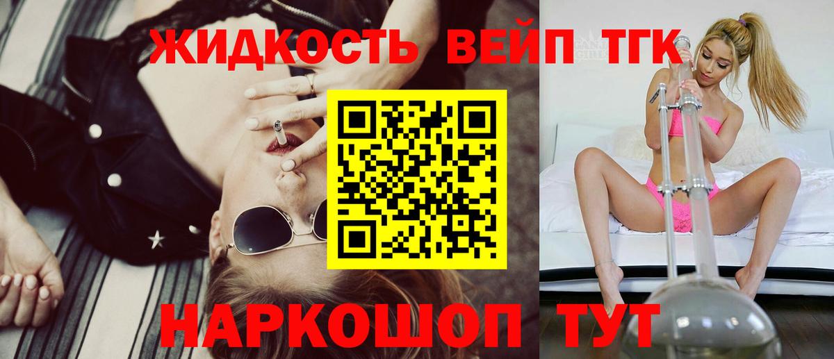 ТГК THC oil  Вход с VPN  ТГК вейп  Новоалтайск 
